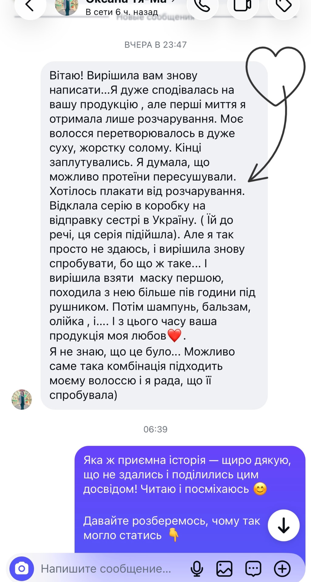 Message screenshot: a detailed story about finding the right order of using the products.