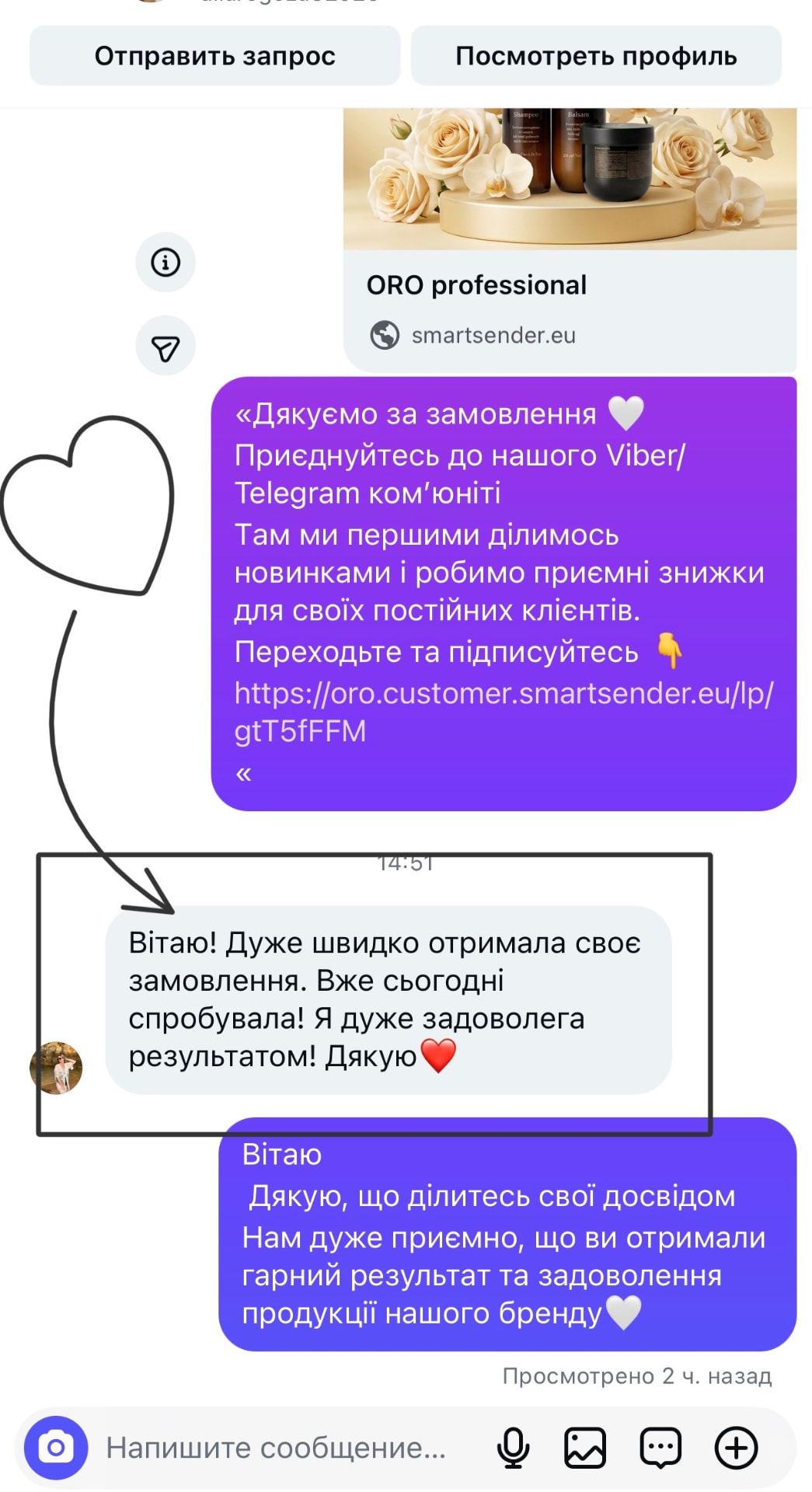 Message screenshot: fast delivery and satisfaction with the result after the first use.